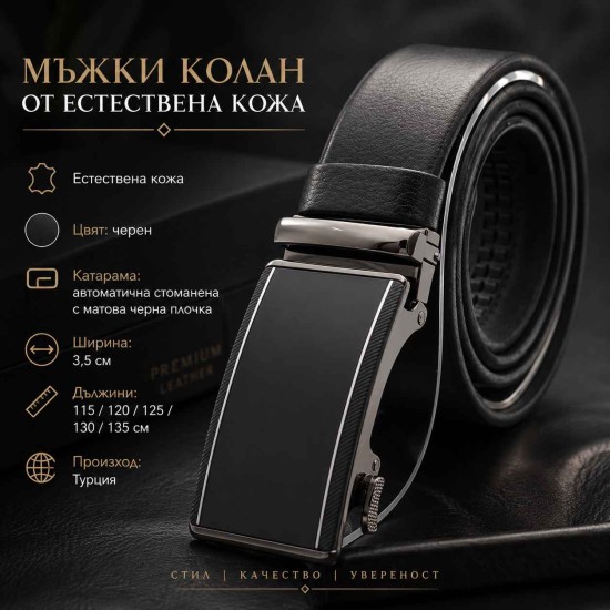 Мъжки колан от естествена кожа в черен цвят с автоматична катарама-Официален