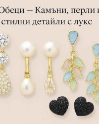 Обеци